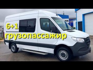 Грузопассажирский фургон Спринтер 311 (Mercedes Sprinter mixto)