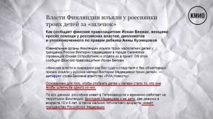 Охота на детей