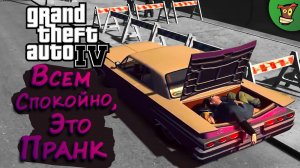 ВСЕМ СПОКОЙНО, ЭТО ПРАНК ► Grand Theft Auto IV (GTA 4 \ GTA IV \ ГТА 4) #3 ► Стрим прохождение