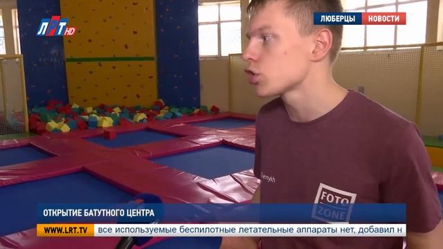 Открытие батутного центра смотреть онлайн