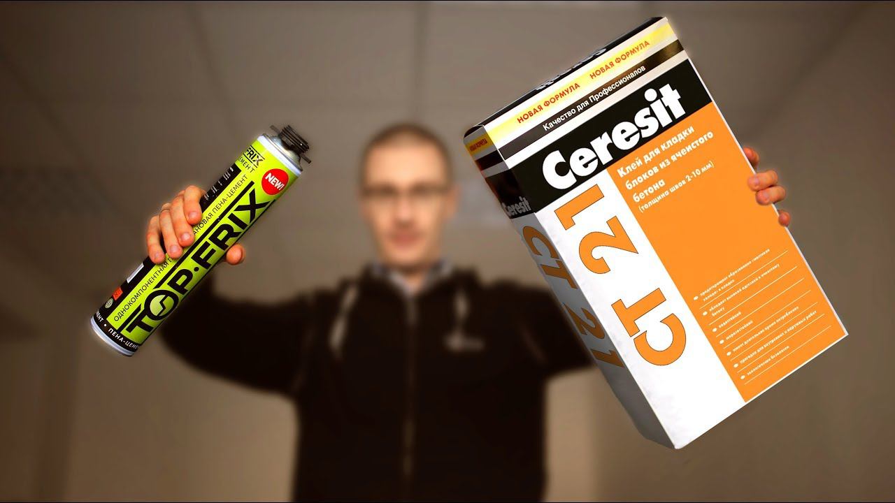 Кладка газобетона на клей или клей-пену?