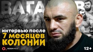 Вагаб Вагабов. Самоизоляция в колонии и свой лагерь  / Интервью