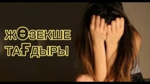 ҚАЙНЫМ ӘР ТҮНДЕ ӨЗ БӨЛМЕСІНЕ ШАҚЫРАТЫН ??АУДИО ӘҢГІМЕЛЕР/ әсерлі әңгімелер/аудио китап/ангимелер
