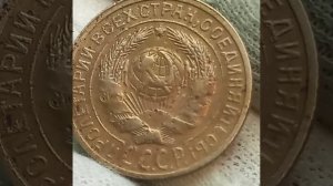 Монета 2 копейки 1926 года. Ленинградский монетный двор.  СССР..mp4