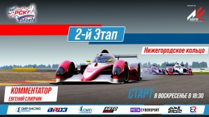 Кубок еРСКГ - 2-й этап | SMP Racing Esports