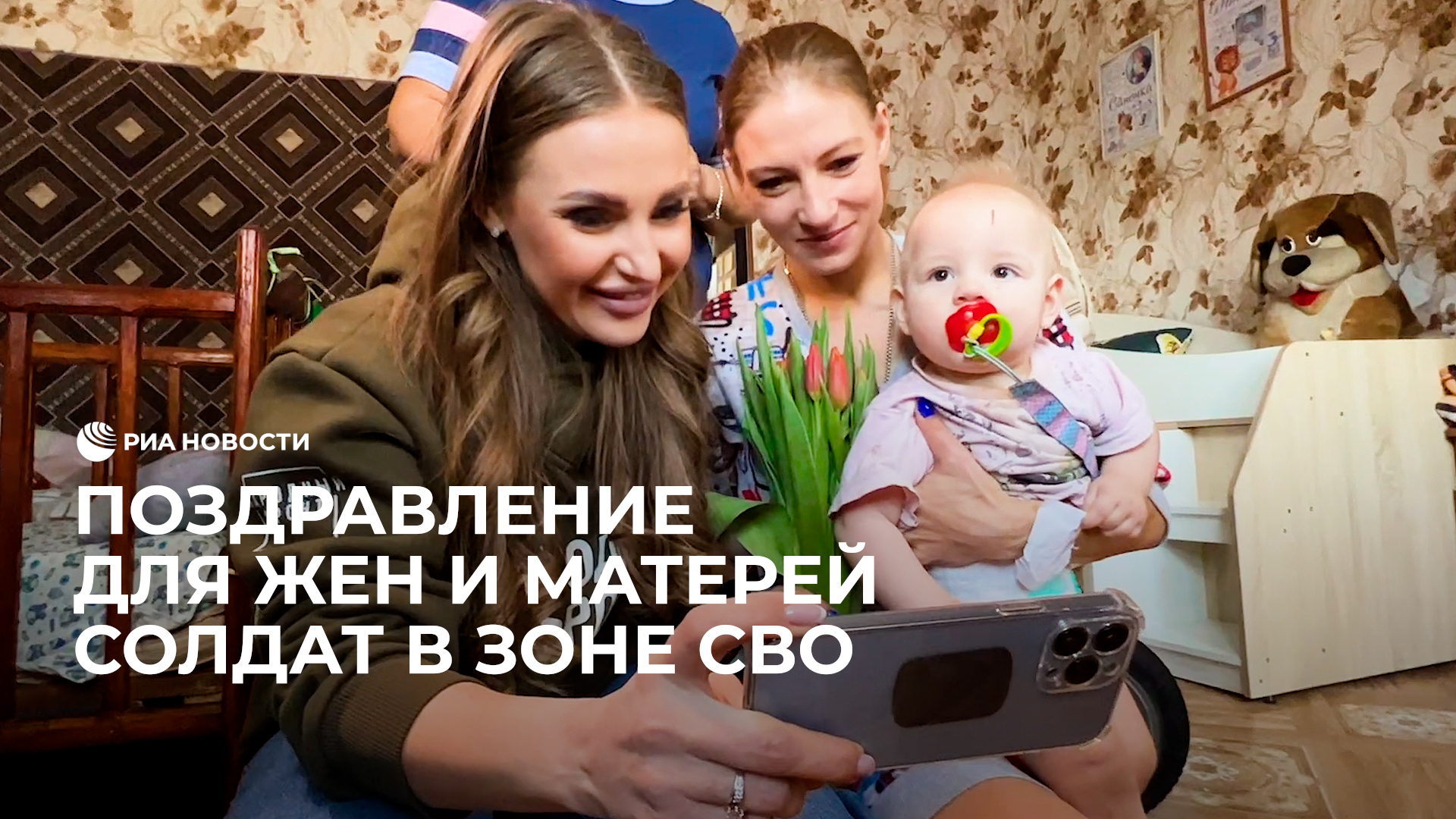 Волонтеры поздравили с 8 марта жен и матерей солдат в зоне СВО