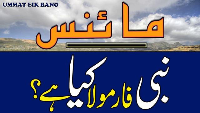 Minus Nabi Formula kiya ha ? | Ilmi Bayan | 28 Oct 23 | By Hazrat Molana Rizwan Saab DB