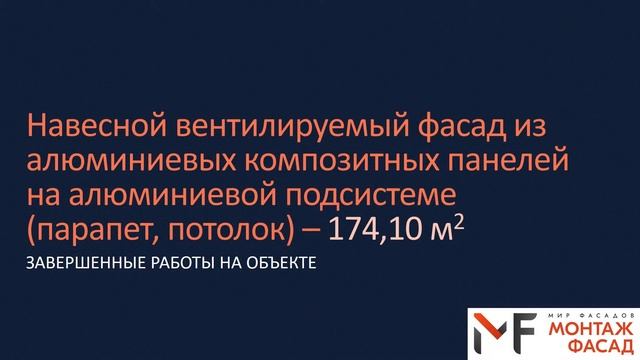 Краснодар. Монтаж навесного вентфасада. Алюминиевые композитные панели на алюминиевой подсистеме. смотреть онлайн