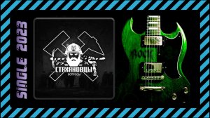 Стахановцы - Вопросы (2023) (Thrash Metal)