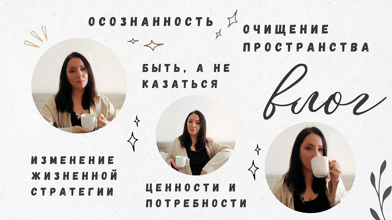 Как быть, а не казаться. С чего начать путь трансформаций? #влог #психология #трансформация #инсайт