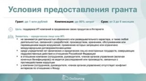 Грант (возмещение расходов) на продвижение ИТ-продукта от РФРИТ