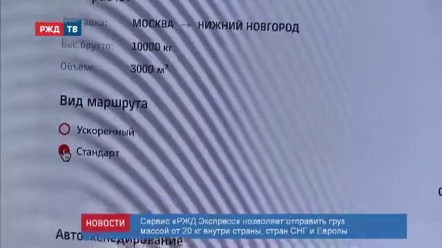 «РЖД Логистика» запустила новый сайт для отправки мелких и сборных грузов