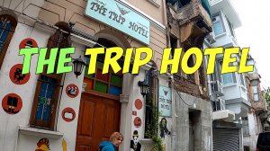 The Trip Hotel Стамбул - обзор бюджетного отеля в районе Султанахмет