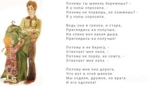 "Шинель" Елены Александровны Благининой, 3 класс, Литературное чтение на родном языке. Стихи о войне