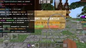 Майнкрафт первый раз на сервере MCZONE у меня временый Флай каким образом?