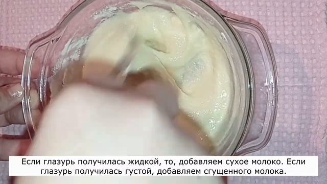 Глазурь за 1 минуту