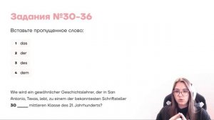 Задания 30-36 на ЕГЭ по немецкому | Как решать на максимум | Умскул