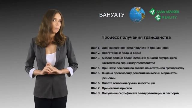 Гражданство за Инвестиции: Вануату.