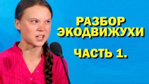 Зачем Россия ввязалась в Парижское соглашение по климату. Часть 1.
