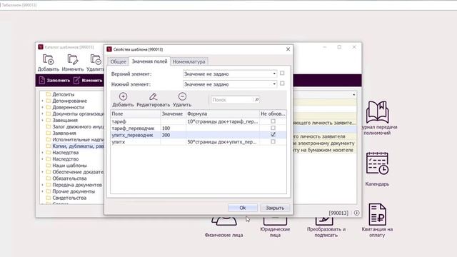 Автоматический расчет тарифа и УПиТХ с использованием формул смотреть онлайн