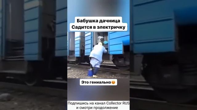 Бабушка садится в электричку