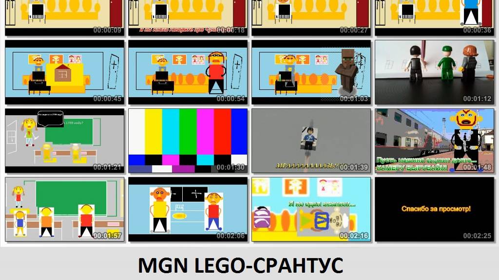 MGN LEGO-Cartoons (RYTP, без матов) (16+)