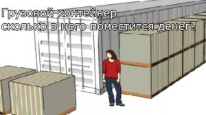 Как выглядит миллион, миллиард и триллион долларов!