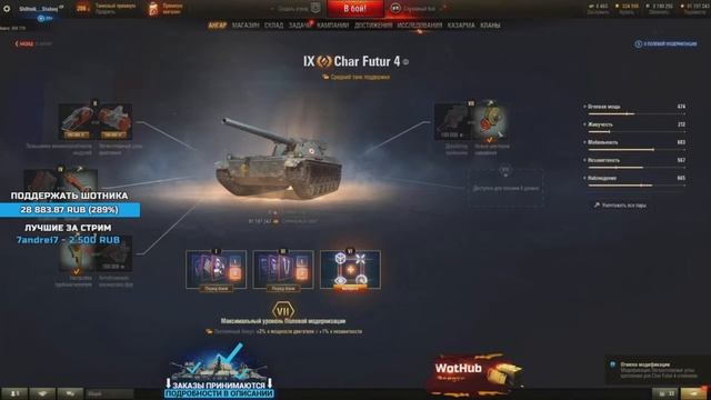 Полевая модернизация Char Futur Шотник смотреть онлайн