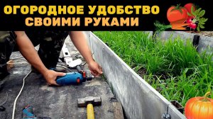 Грядки из плоского шифера. Как легко и быстро сделать..mp4