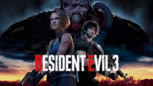 Resident Evil 3 Remake - Часть 2