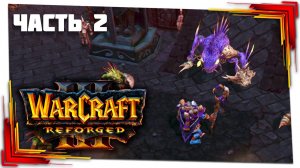 [По заявкам] - Warcraft 3 Reforged - Часть 2 (Пролог кампании Орды)