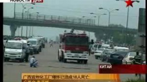 ЧП в Китае. Взрыв на химическом предприятии