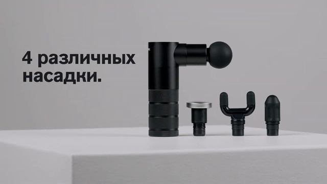 Перкуссионный массажер BLACKROLL® FASCIA GUN – ваш массажный пистолет для расслабления и активации