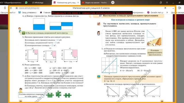 Математика 3 класс. Нахождение площади прямоугольного треугольника. смотреть онлайн