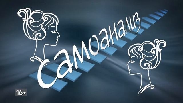 Самоанализ №23