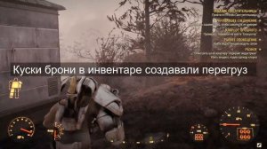 Исправляем баг силовой брони! | Гайд Fallout 76