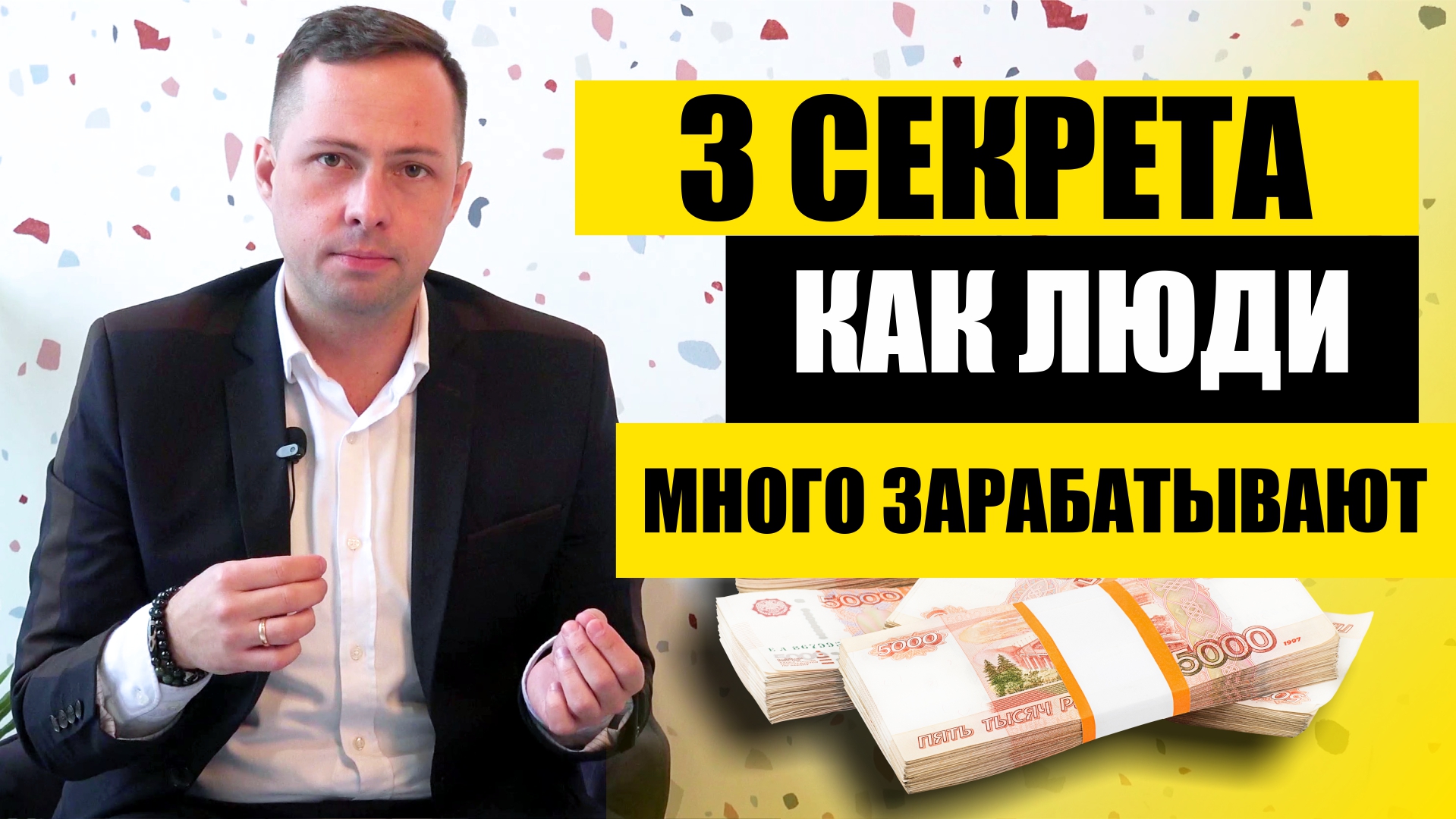 3 СЕКРЕТА ДЕНЕЖНОГО МЫШЛЕНИЯ ПОМОГУТ ВАМ ЗАРАБАТЫВАТЬ БОЛЬШЕ ДЕНЕГ