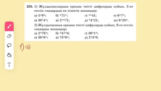 Математика 5-сынып 2.5 сабақ 228-239-есептер
