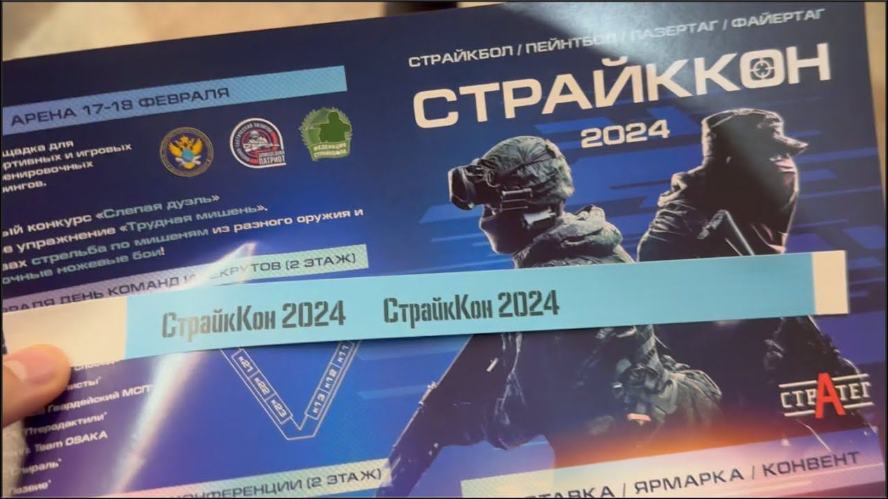 Страйккон 2024!! Впервые посетил это мероприятие!! смотреть онлайн