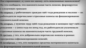 У кого есть Пенсионные Накопления