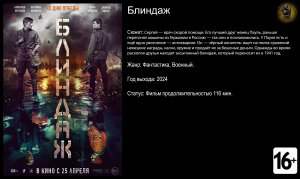 Блиндаж - трейлер 2024 FHD