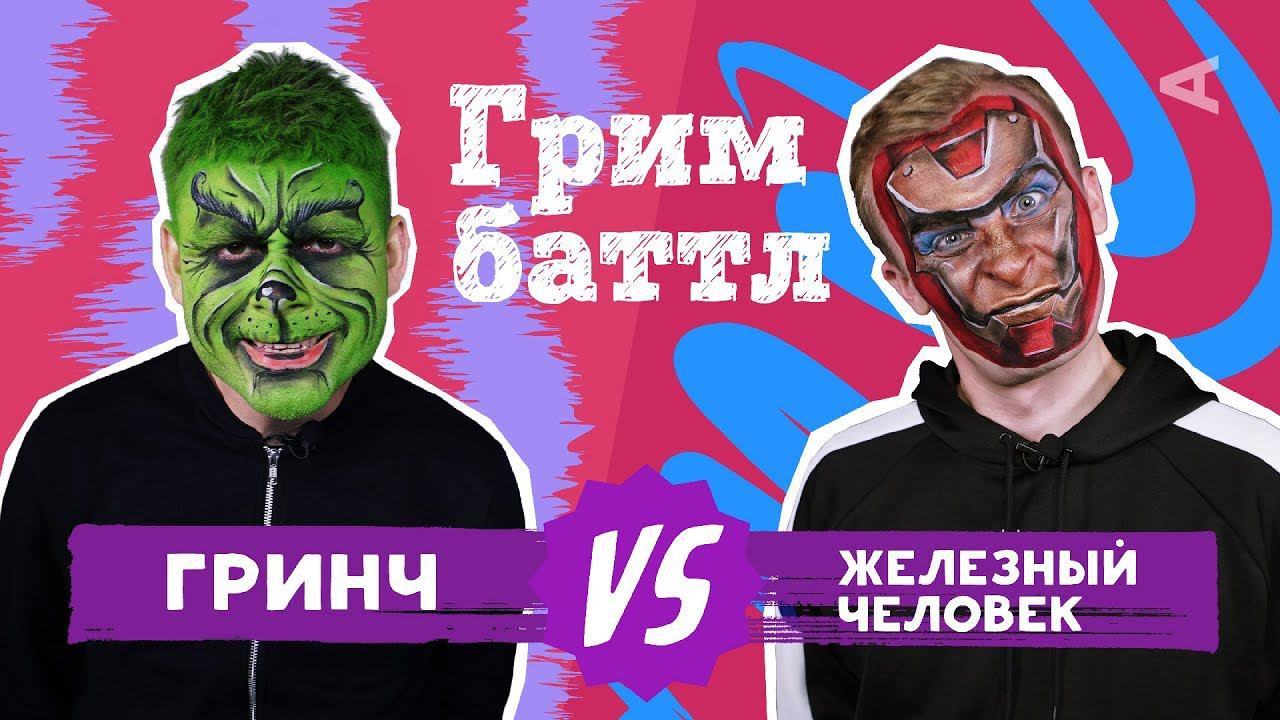 ГРИМ БАТТЛ: Гринч VS. Железный человек (#3)
