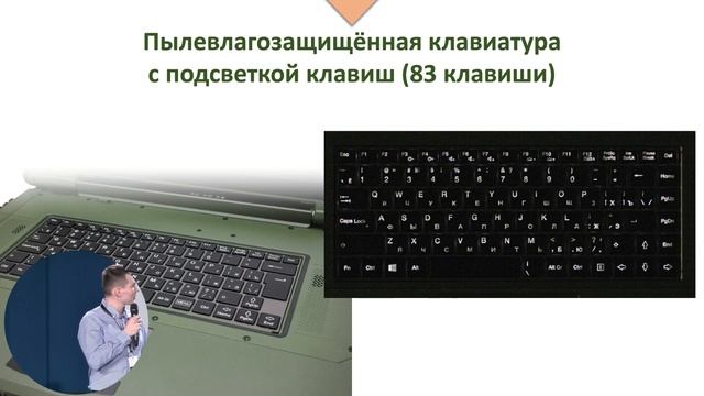 Elbrus Tech Day: Защищённый ноутбук ЗМКС-1877.12 на базе "Эльбрус-8С", НТЦ ЗМКС