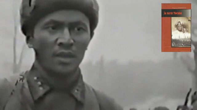 Великой Победе 75 лет!  Буктрейлер по книге Б.Момышулы «За нами Москва». #Жеңіске75жыл #75летпобеды