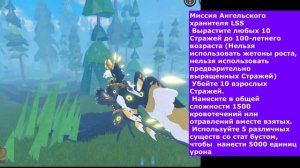 Миссии и Анимации Angelic Warden! LSS event НОВОСТИ Экстра сонария