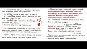 ГДЗ рабочая тетрадь Страница. 6 по русскому языку 4 класс Часть 2 Канакина