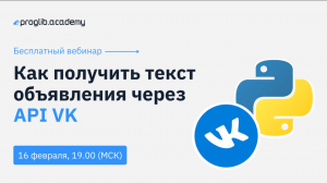 Как получить текст объявления через API VK