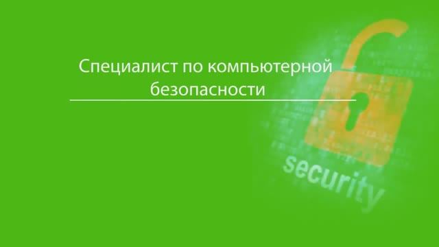 Направление обучения "Компьютерная безопасность" в ЧелГУ.