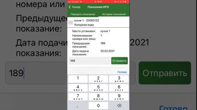 Офис.Mobile. Подать показания ИПУ