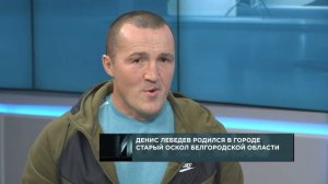 Интервью: Денис Лебедев, боксёр, чемпион мира по версии WBA (2012-2018) и IBF (2016)
